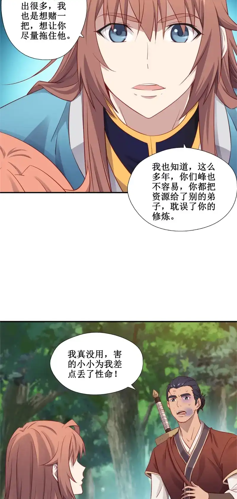 我的师父什么都懂亿点点 第42话 41 谁敢动我的人 第18页