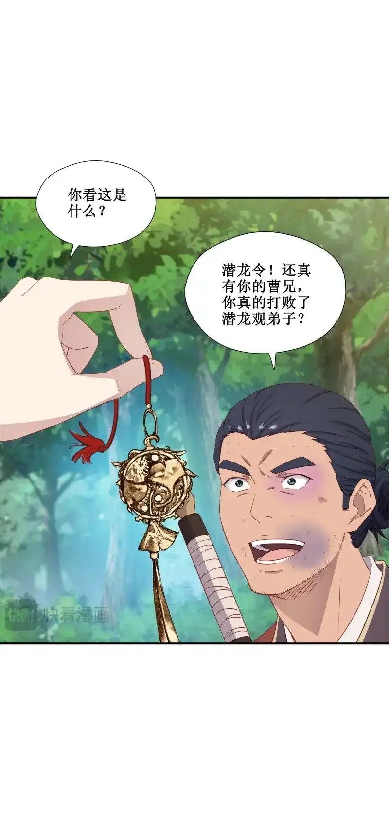我的师父什么都懂亿点点 第42话 41 谁敢动我的人 第24页