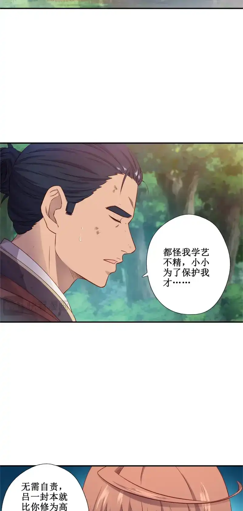 我的师父什么都懂亿点点 第42话 41 谁敢动我的人 第17页
