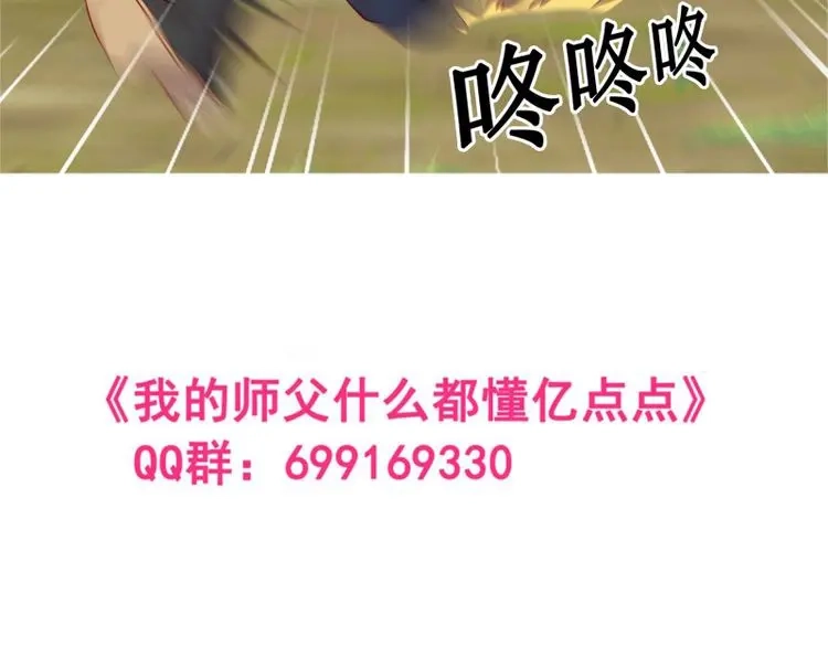 我的师父什么都懂亿点点 第42话 41 谁敢动我的人 第35页