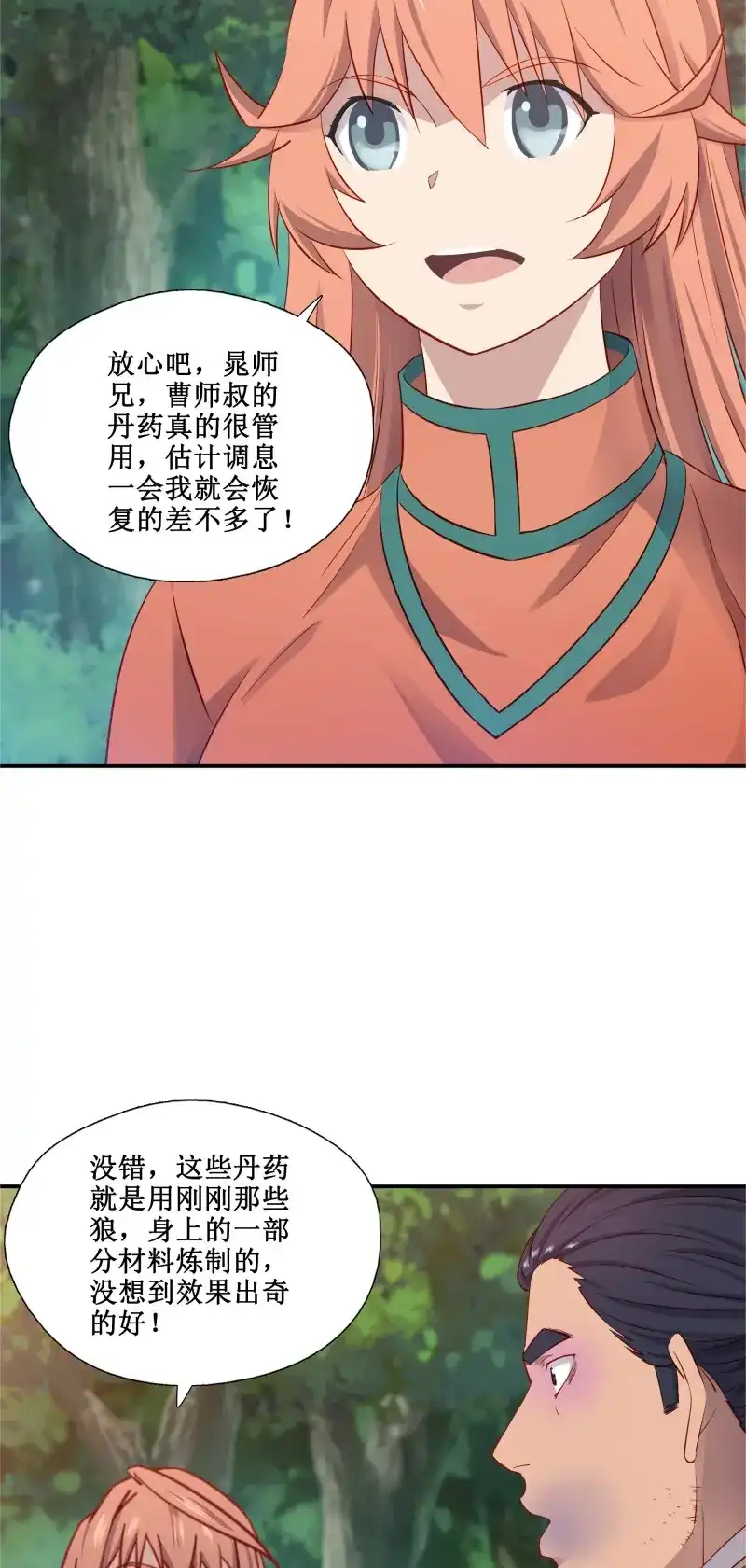 我的师父什么都懂亿点点 第42话 41 谁敢动我的人 第21页