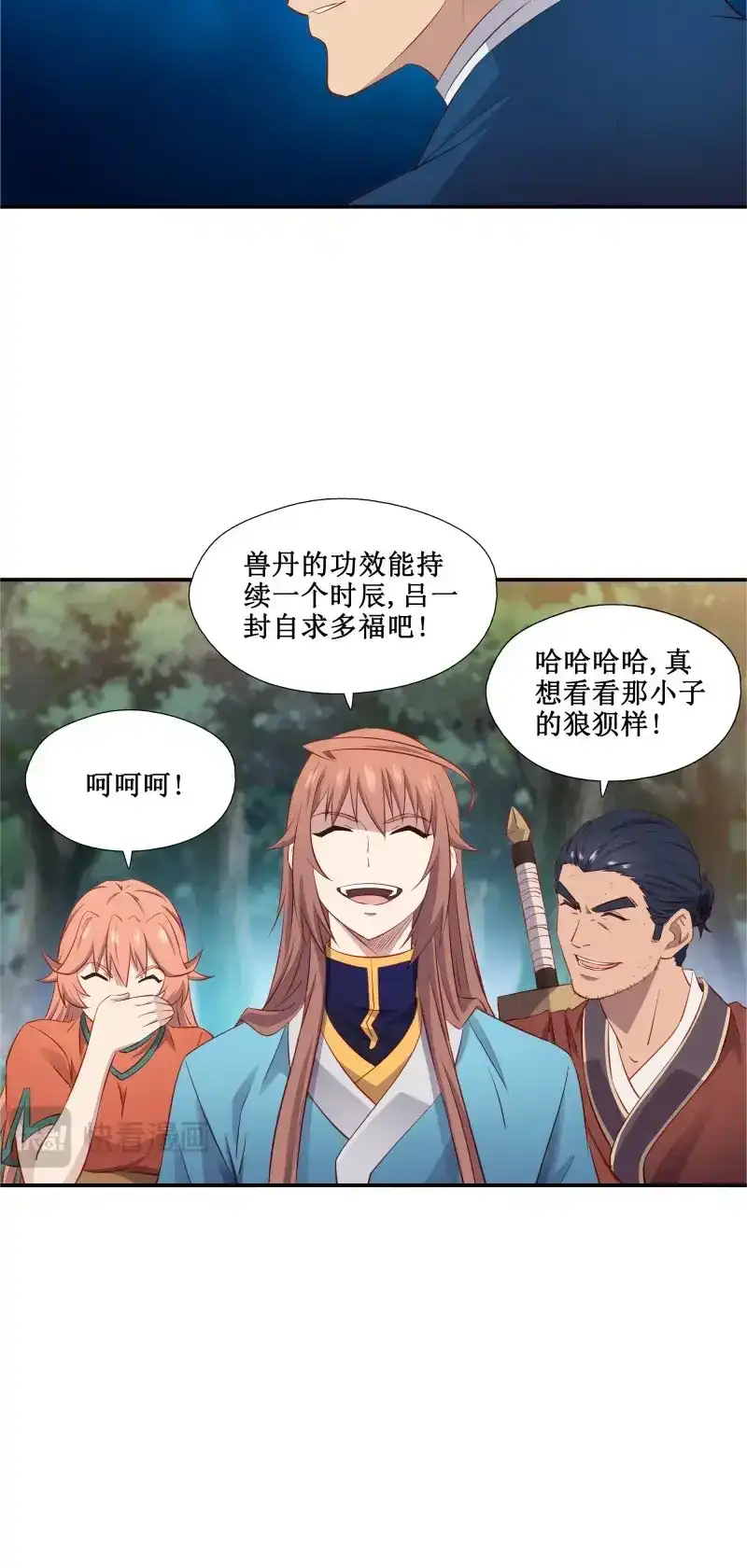 我的师父什么都懂亿点点 第42话 41 谁敢动我的人 第32页