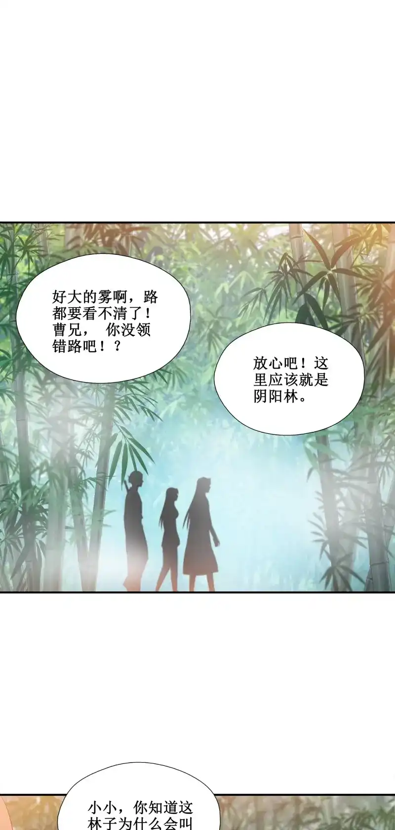 我的师父什么都懂亿点点 第43话 42 吃人啦 第2页