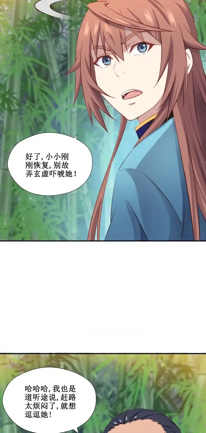 我的师父什么都懂亿点点 第43话 42 吃人啦 第6页
