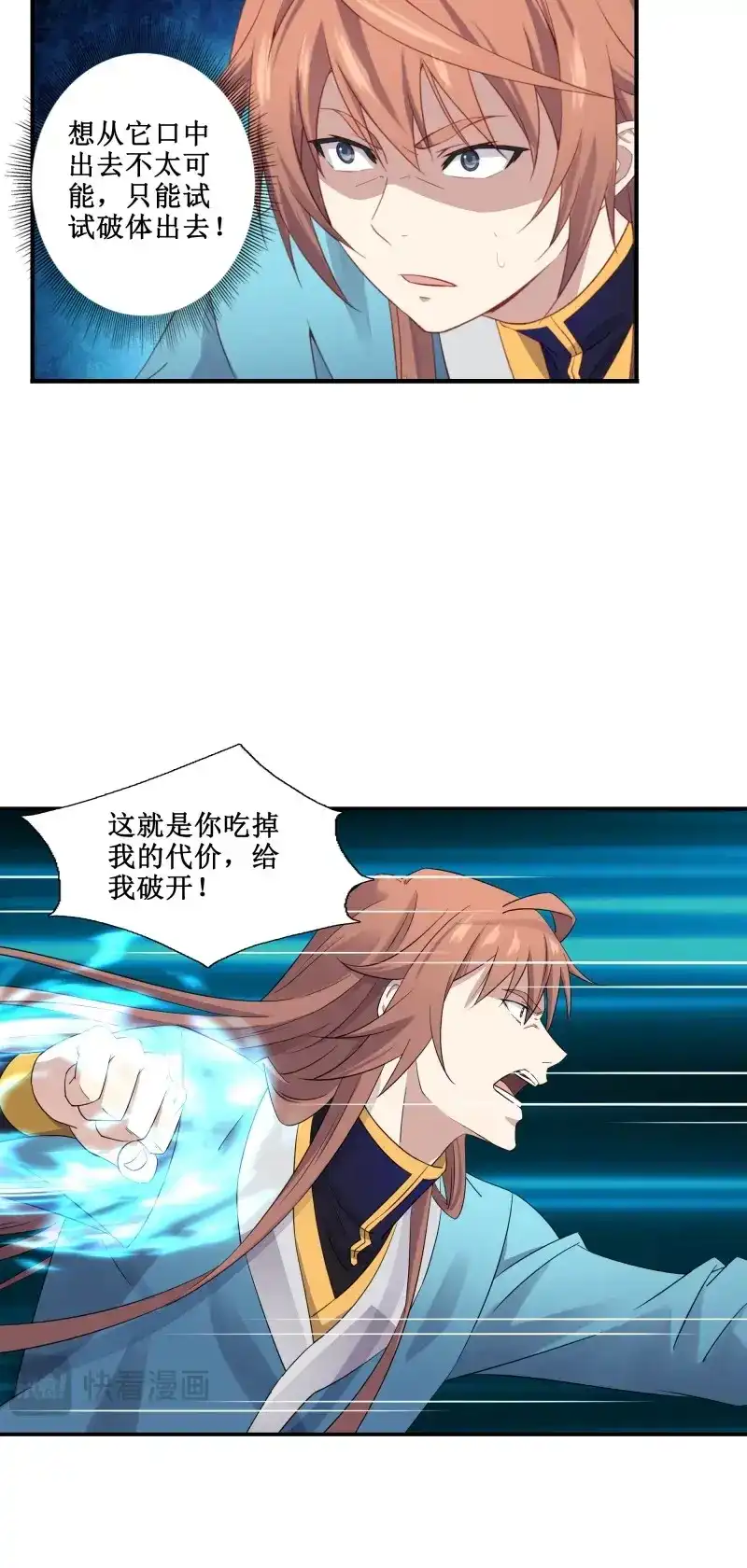 我的师父什么都懂亿点点 第43话 42 吃人啦 第31页