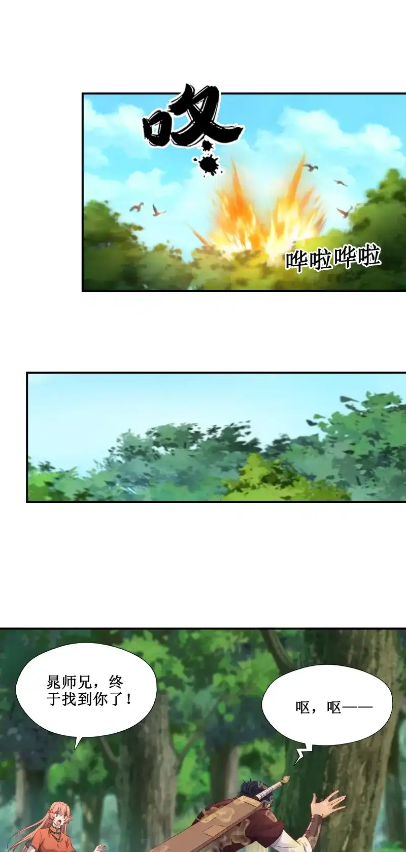 我的师父什么都懂亿点点 第43话 42 吃人啦 第24页