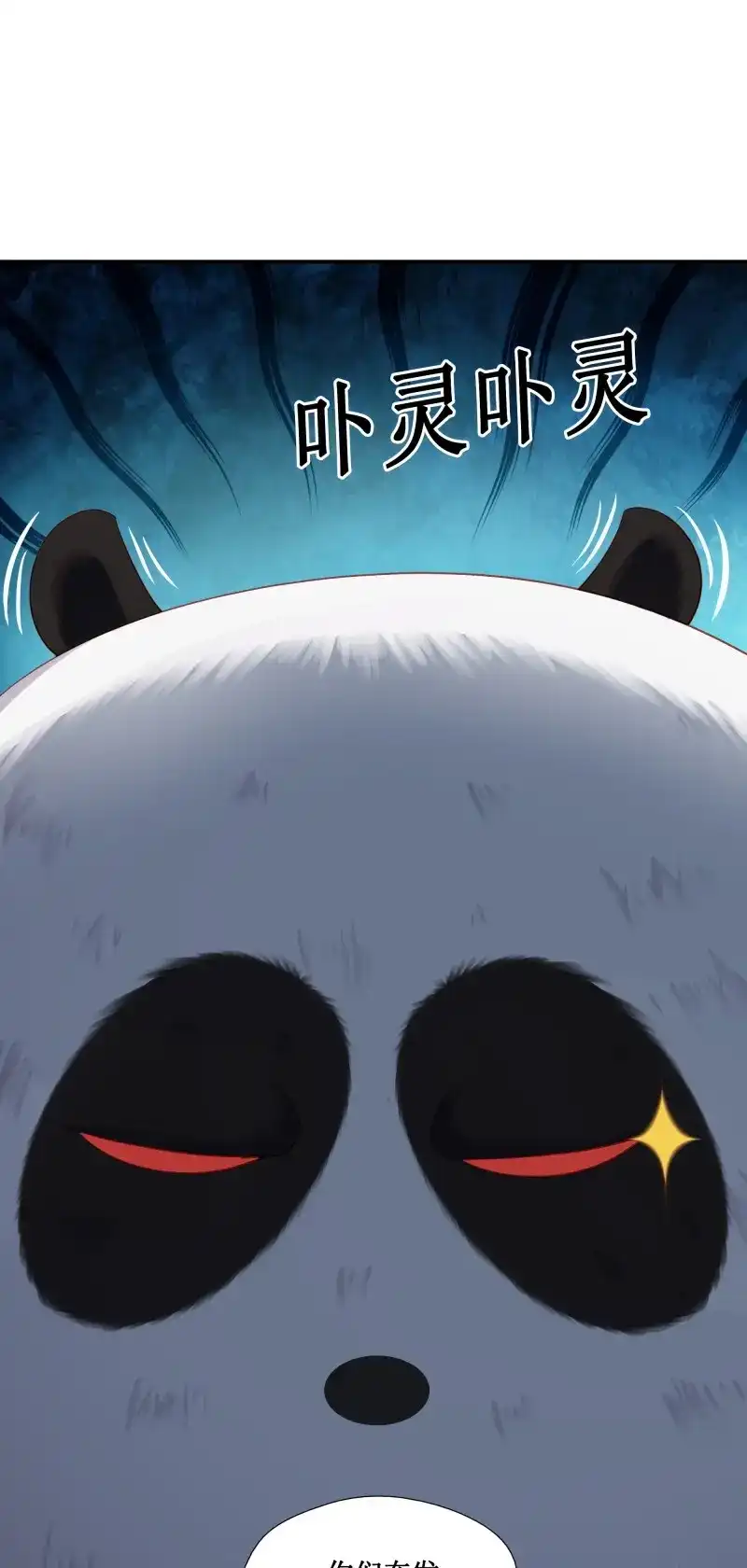 我的师父什么都懂亿点点 第43话 42 吃人啦 第8页