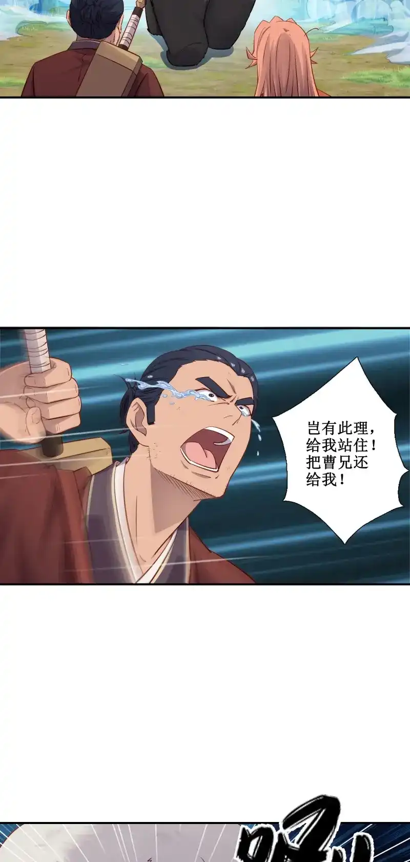 我的师父什么都懂亿点点 第43话 42 吃人啦 第12页