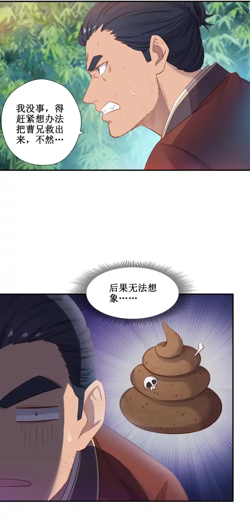 我的师父什么都懂亿点点 第43话 42 吃人啦 第17页