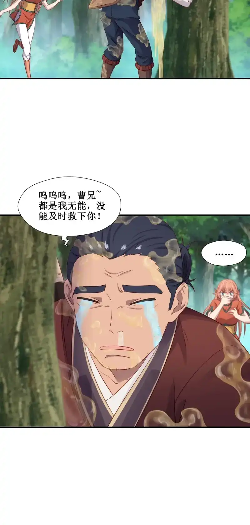 我的师父什么都懂亿点点 第43话 42 吃人啦 第25页