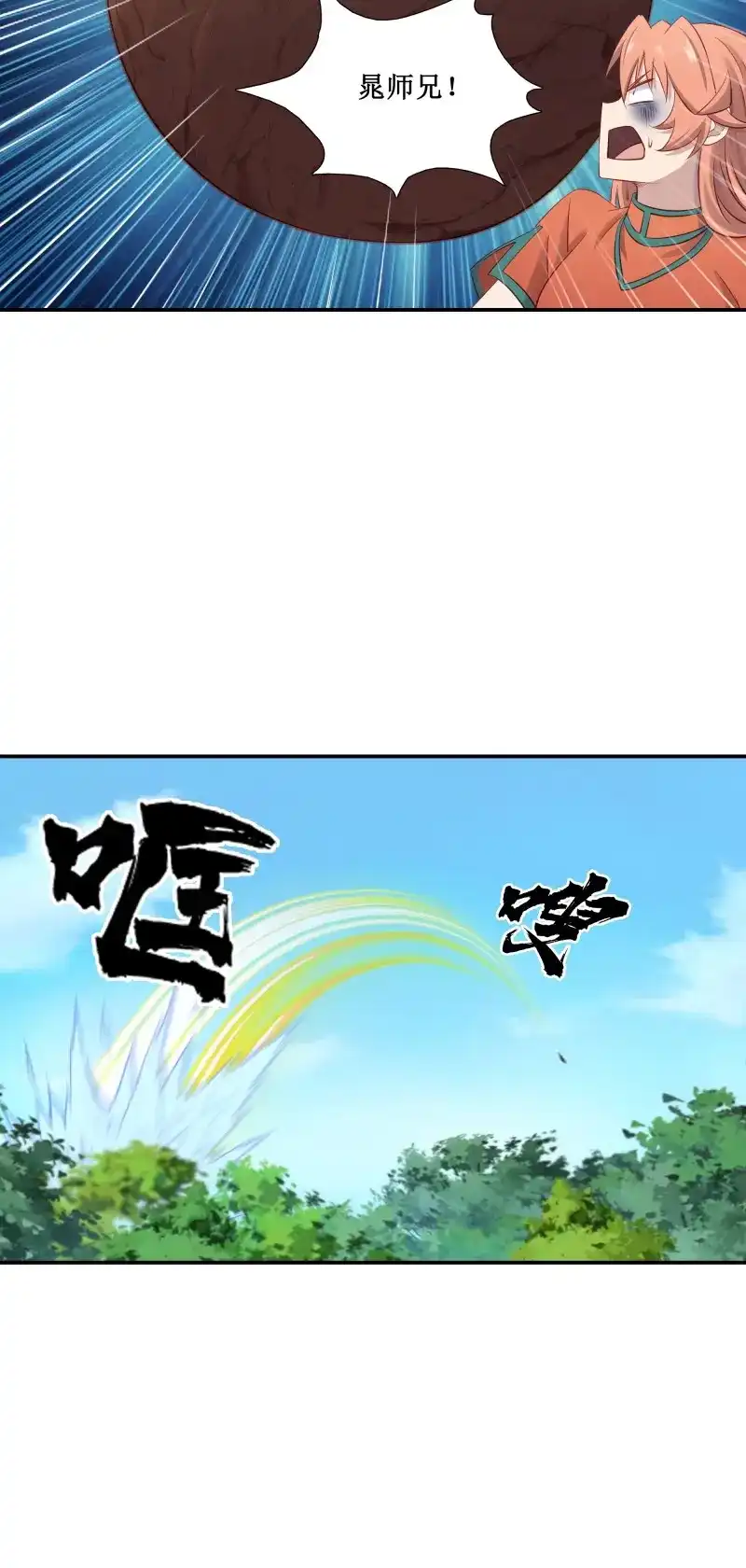我的师父什么都懂亿点点 第43话 42 吃人啦 第23页