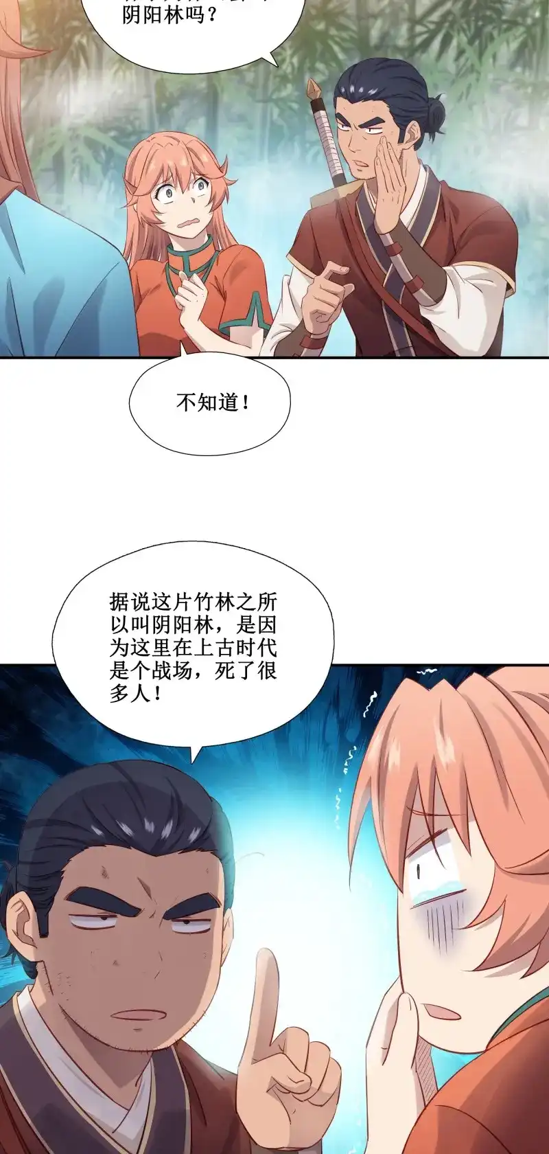 我的师父什么都懂亿点点 第43话 42 吃人啦 第3页