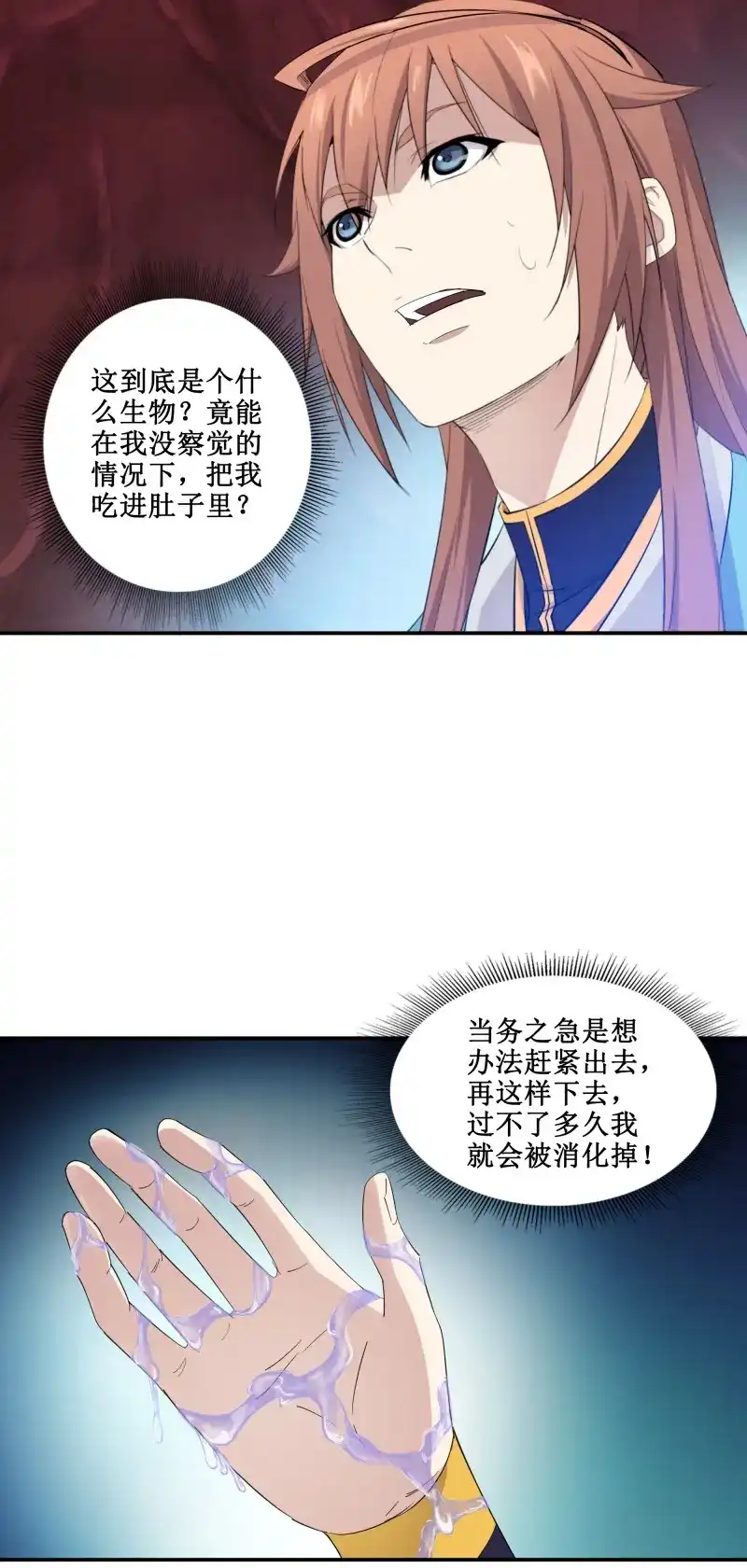 我的师父什么都懂亿点点 第43话 42 吃人啦 第29页