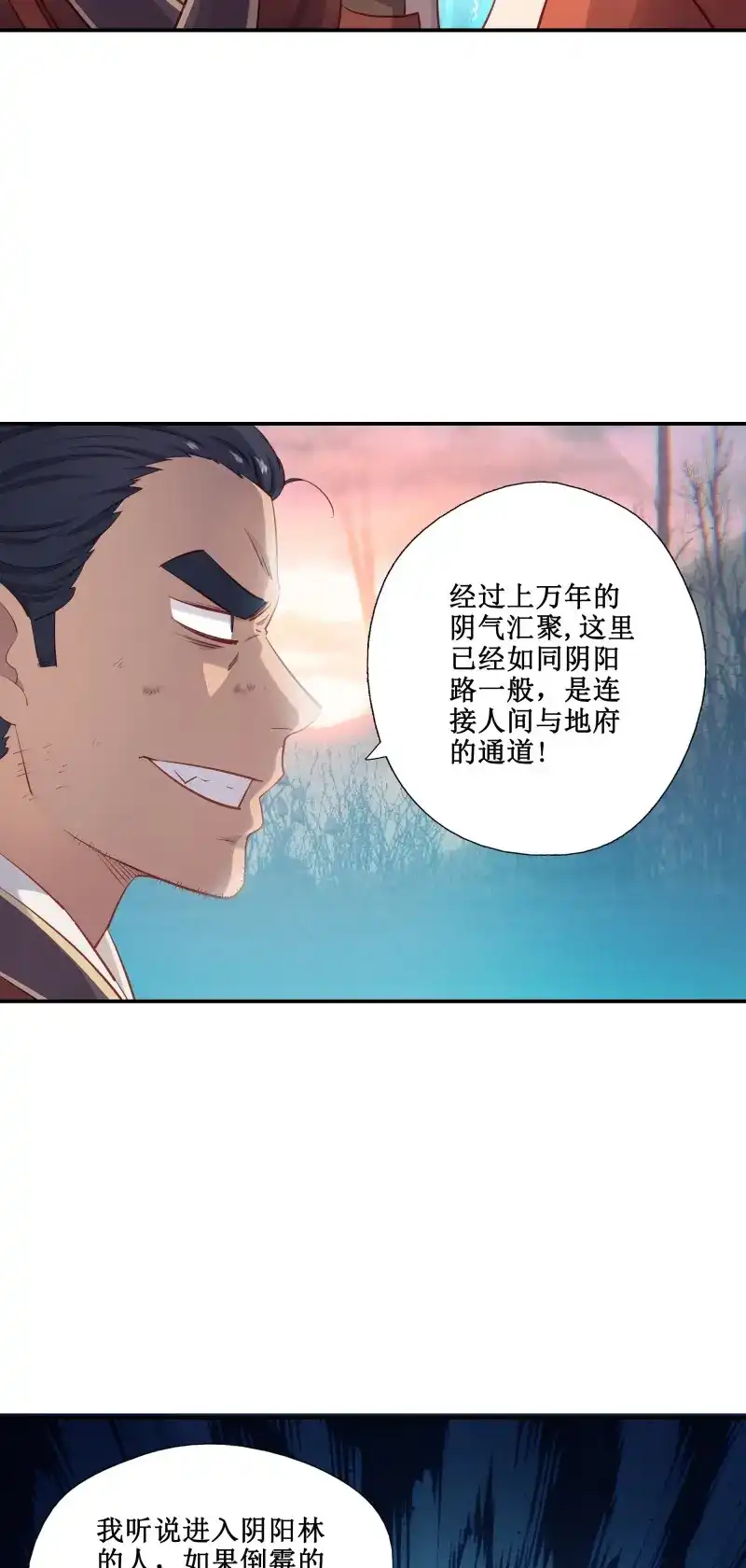 我的师父什么都懂亿点点 第43话 42 吃人啦 第4页