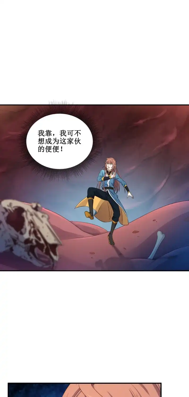 我的师父什么都懂亿点点 第43话 42 吃人啦 第30页