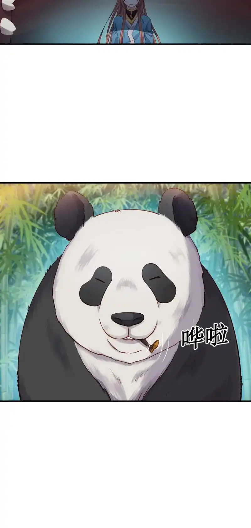 我的师父什么都懂亿点点 第43话 42 吃人啦 第10页