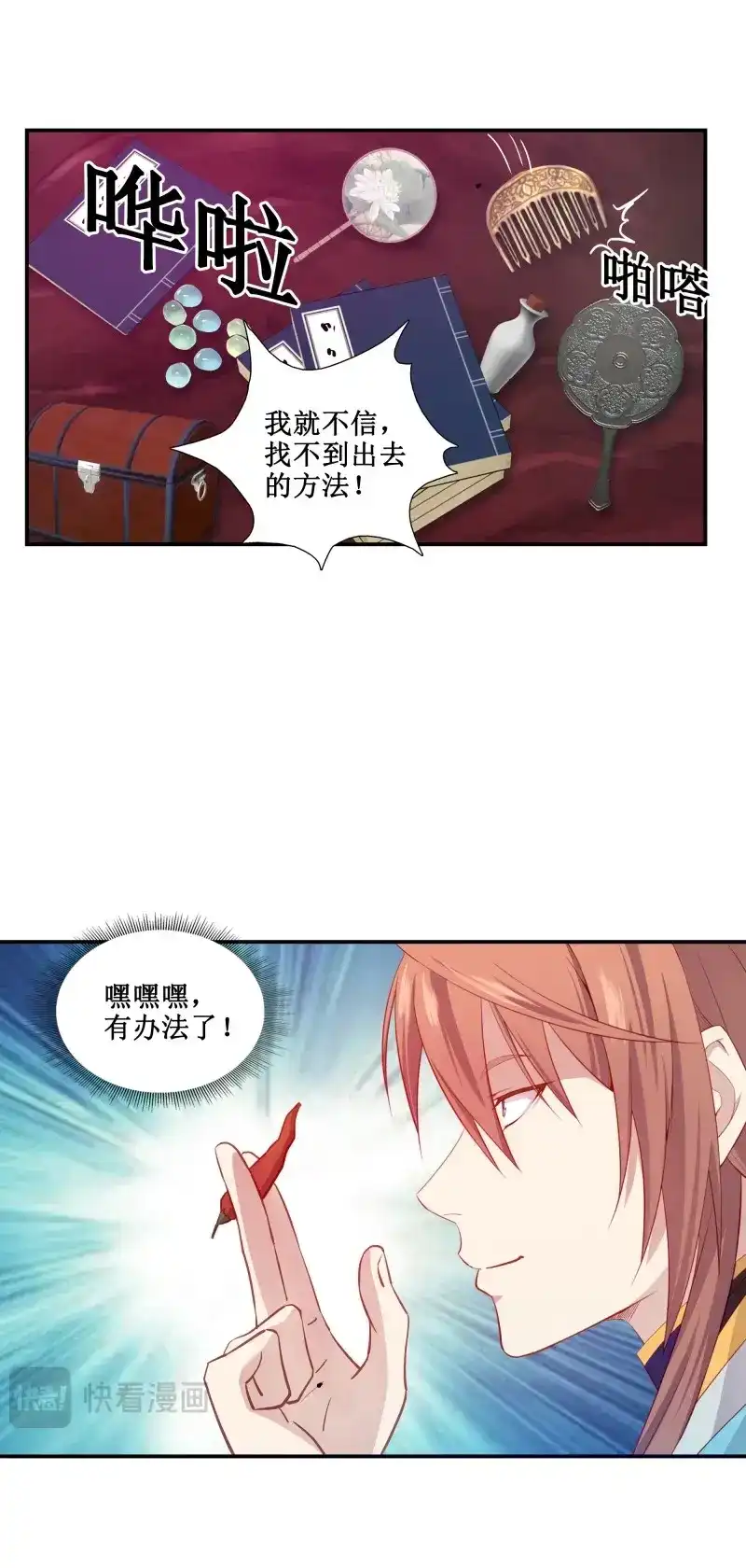 我的师父什么都懂亿点点 第44话 43 哦哈哈哈得救了 第18页