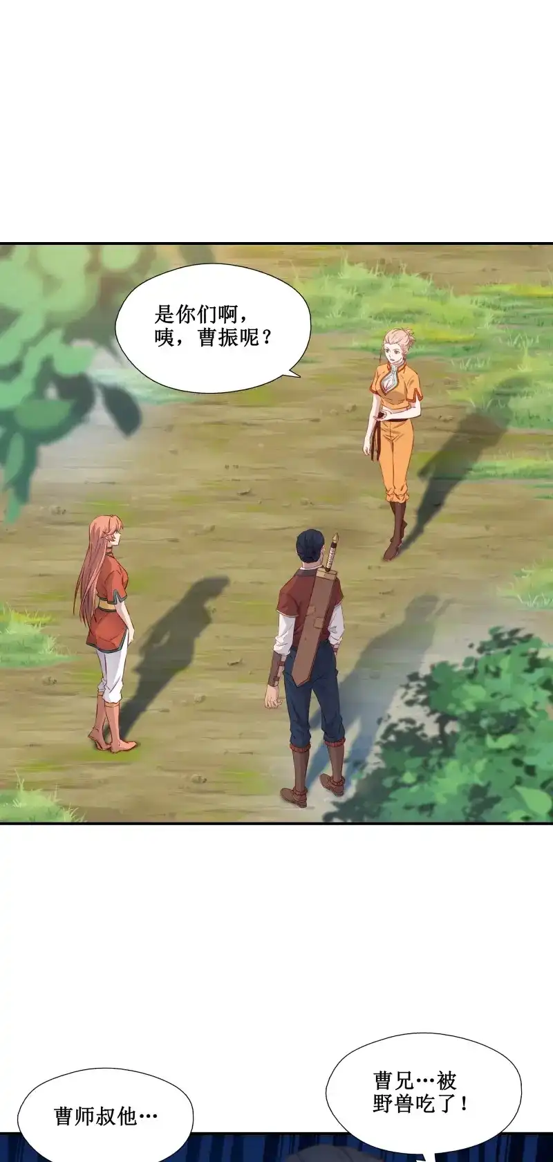 我的师父什么都懂亿点点 第44话 43 哦哈哈哈得救了 第16页