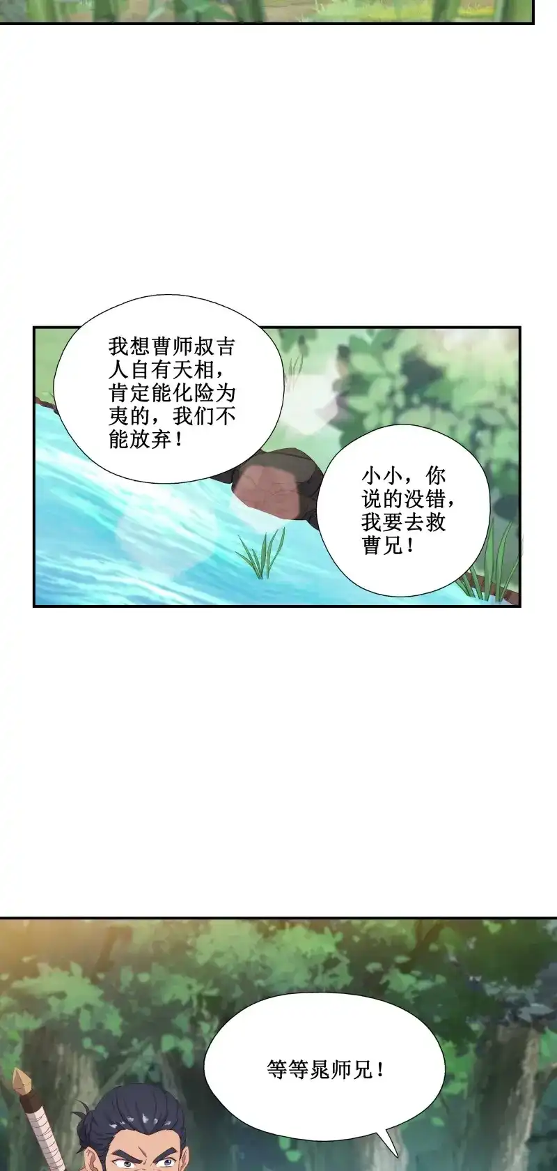 我的师父什么都懂亿点点 第44话 43 哦哈哈哈得救了 第11页