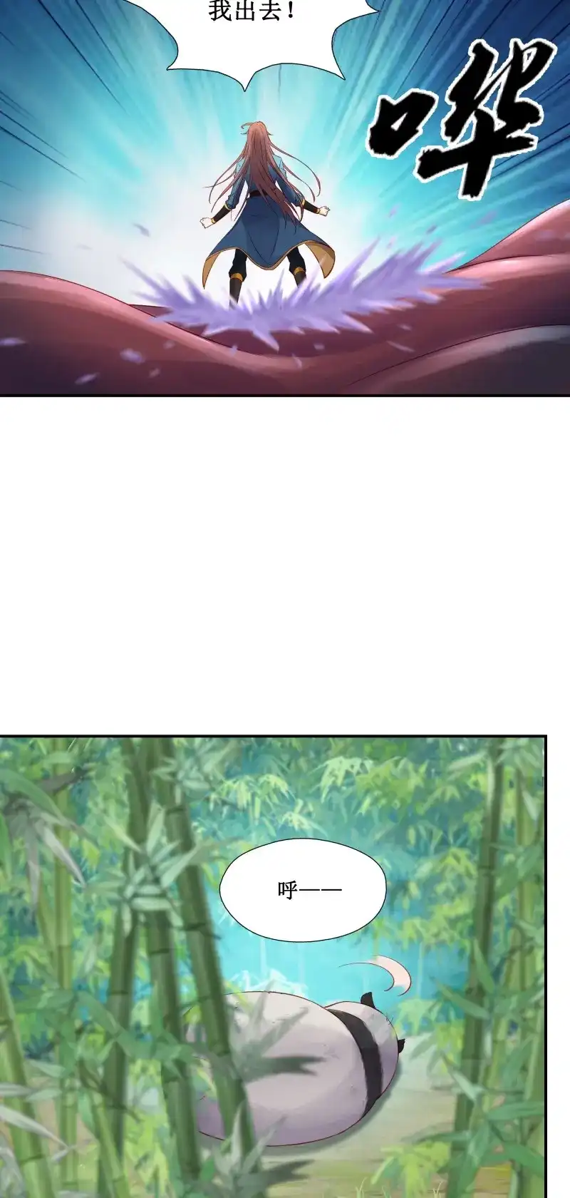 我的师父什么都懂亿点点 第44话 43 哦哈哈哈得救了 第10页