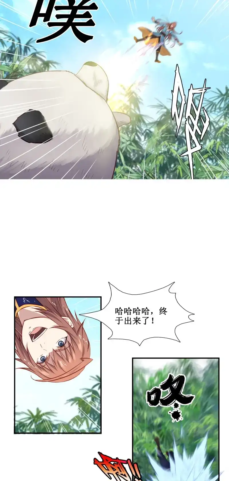 我的师父什么都懂亿点点 第44话 43 哦哈哈哈得救了 第21页