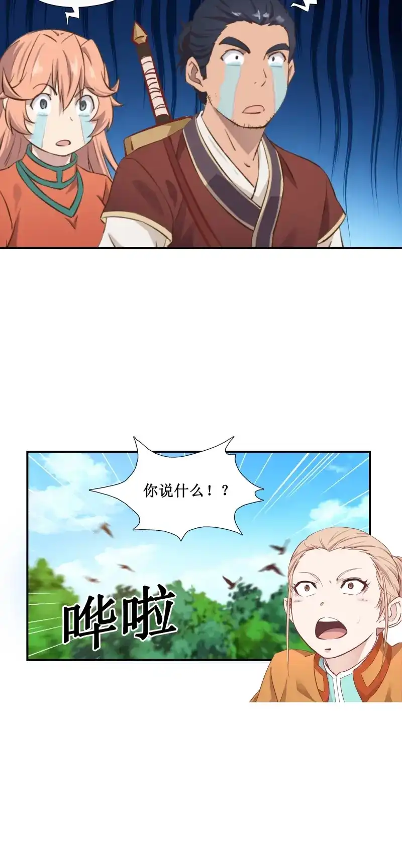 我的师父什么都懂亿点点 第44话 43 哦哈哈哈得救了 第17页
