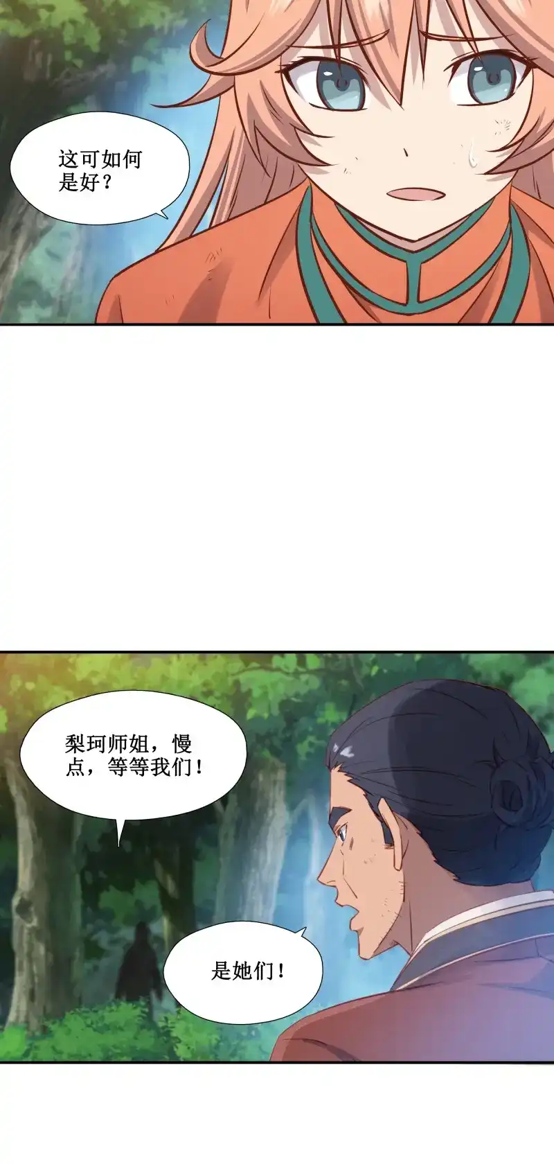 我的师父什么都懂亿点点 第44话 43 哦哈哈哈得救了 第15页