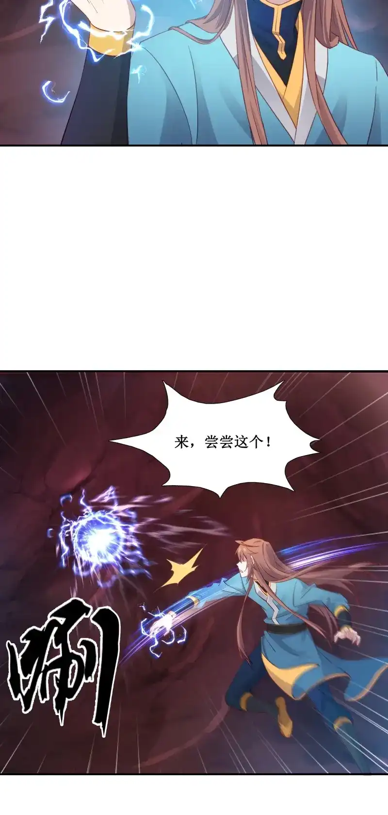 我的师父什么都懂亿点点 第44话 43 哦哈哈哈得救了 第6页