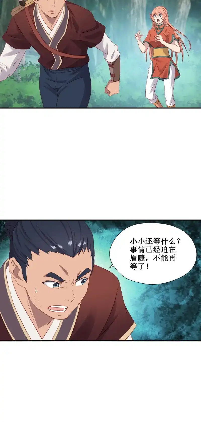 我的师父什么都懂亿点点 第44话 43 哦哈哈哈得救了 第12页