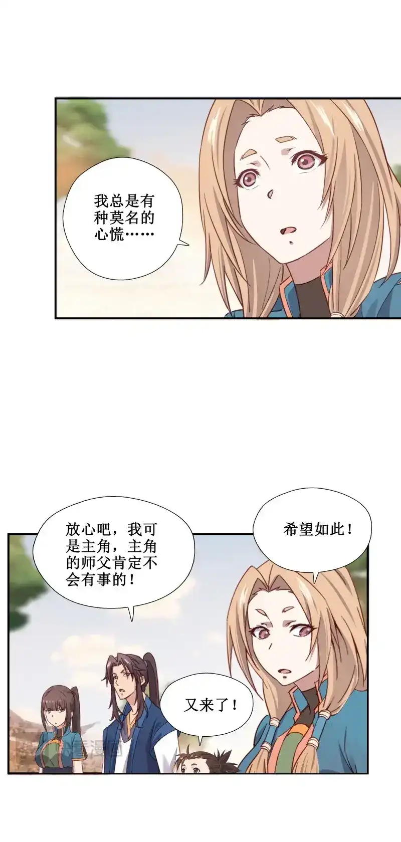 我的师父什么都懂亿点点 第44话 43 哦哈哈哈得救了 第23页