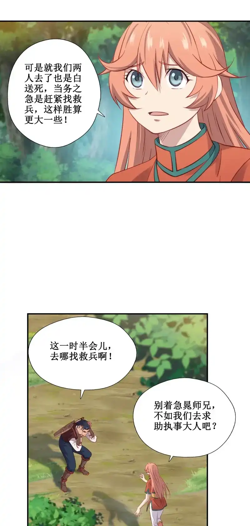 我的师父什么都懂亿点点 第44话 43 哦哈哈哈得救了 第13页