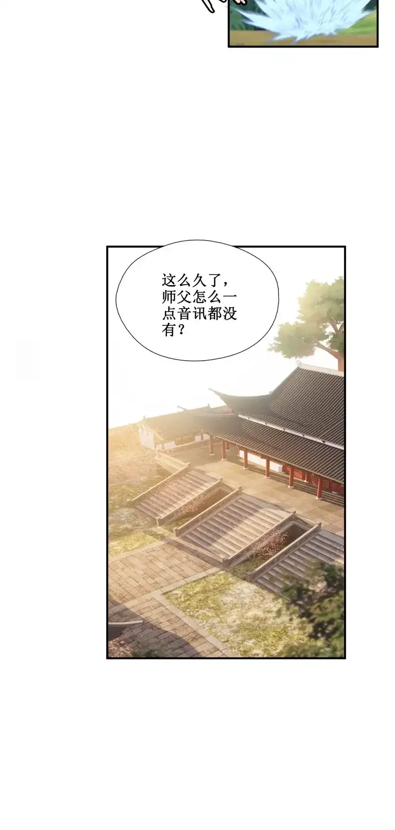 我的师父什么都懂亿点点 第44话 43 哦哈哈哈得救了 第22页