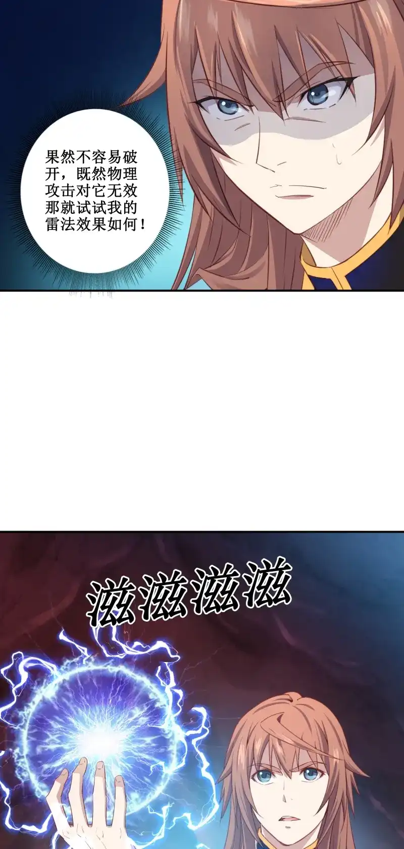 我的师父什么都懂亿点点 第44话 43 哦哈哈哈得救了 第5页