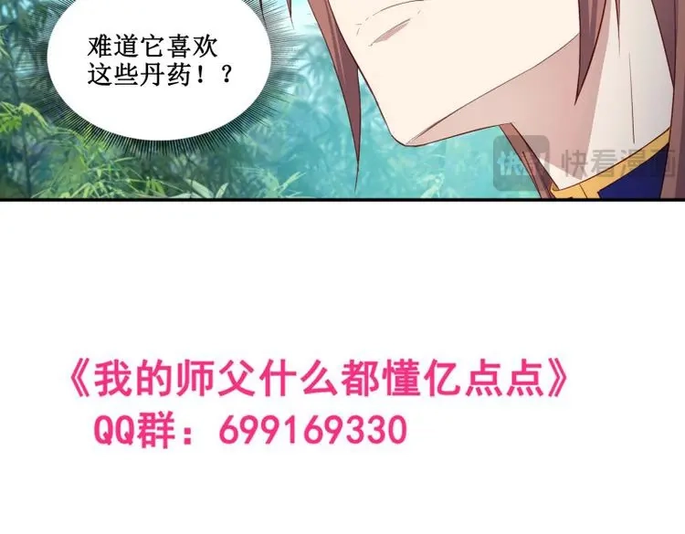 我的师父什么都懂亿点点 第45话 44 一线生机 第27页