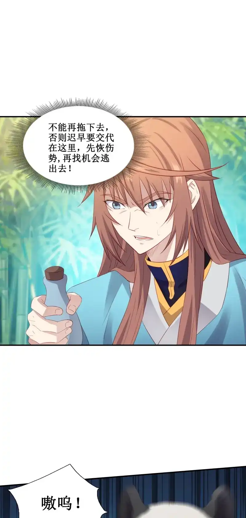 我的师父什么都懂亿点点 第45话 44 一线生机 第22页