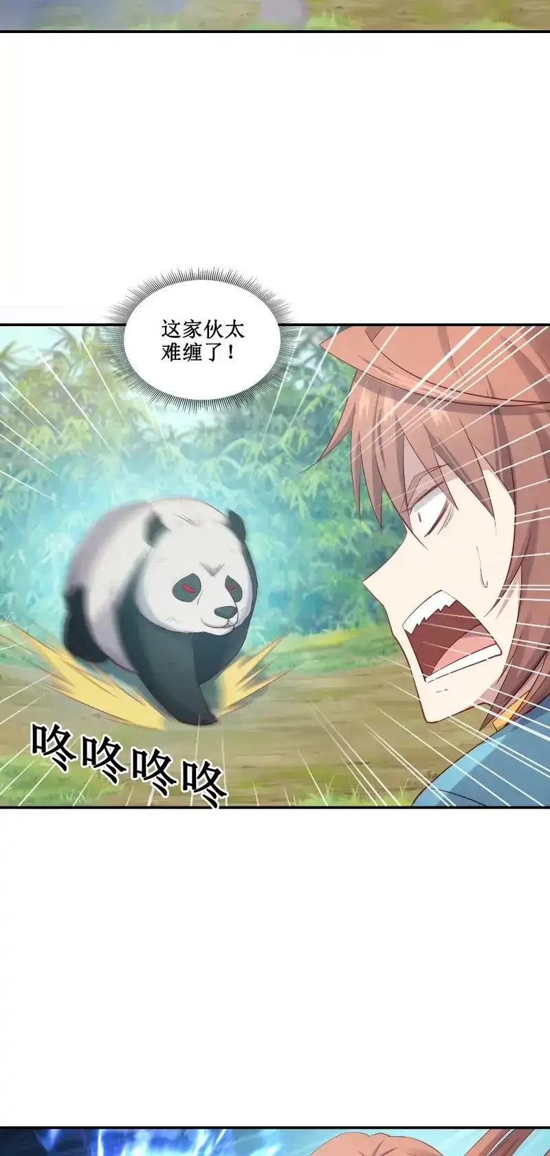 我的师父什么都懂亿点点 第45话 44 一线生机 第15页