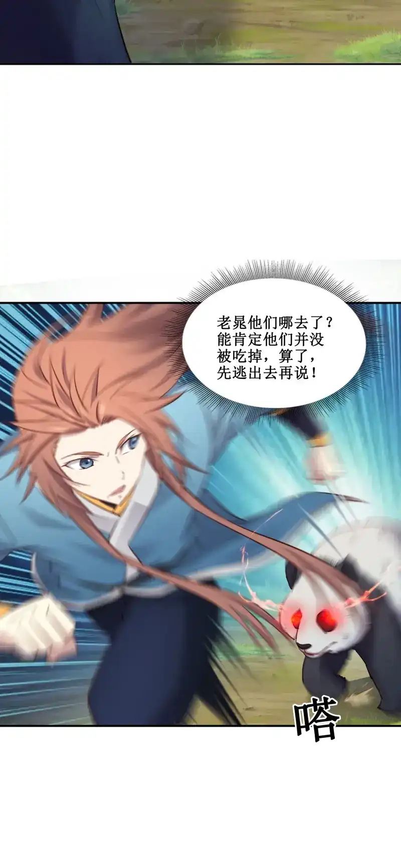 我的师父什么都懂亿点点 第45话 44 一线生机 第9页