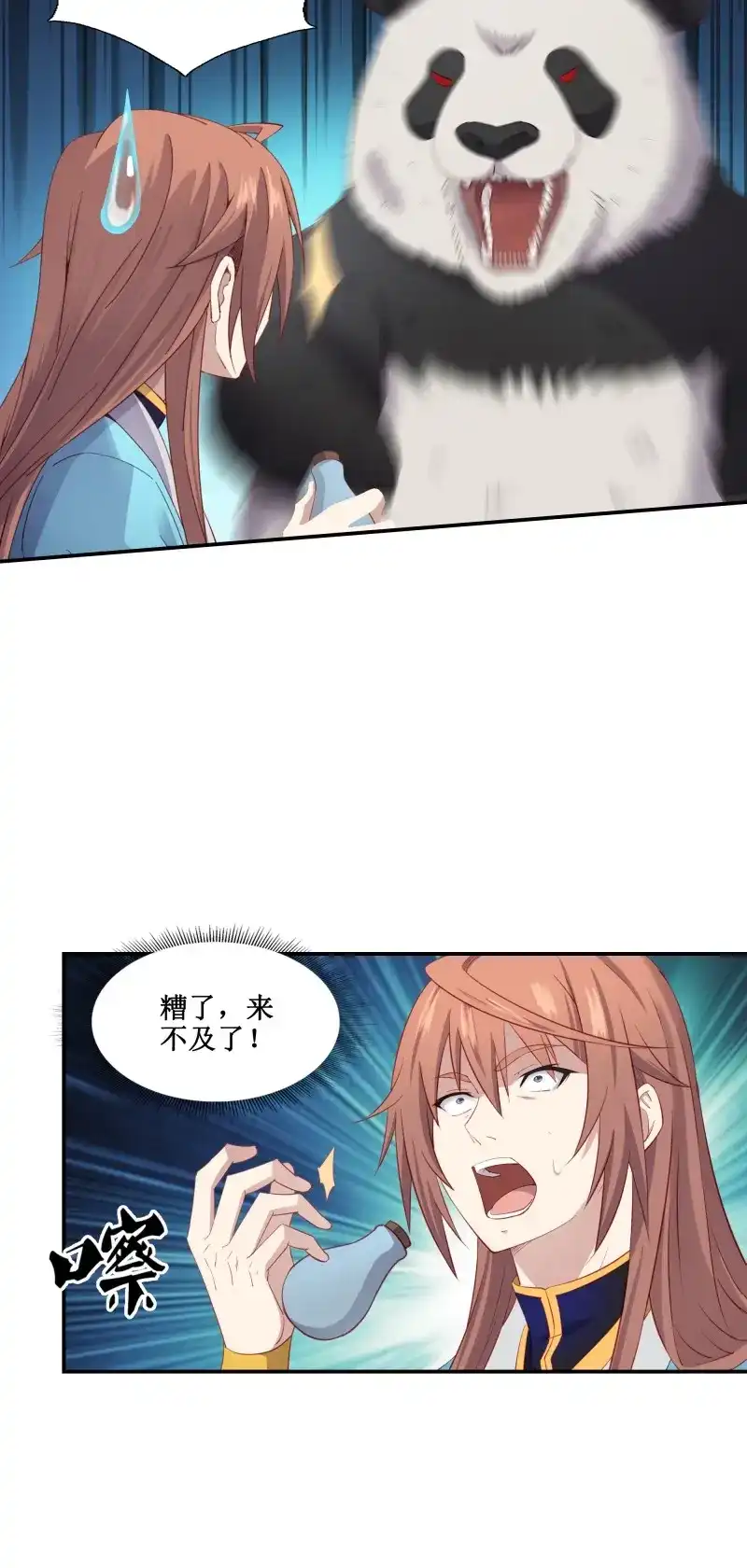 我的师父什么都懂亿点点 第45话 44 一线生机 第23页