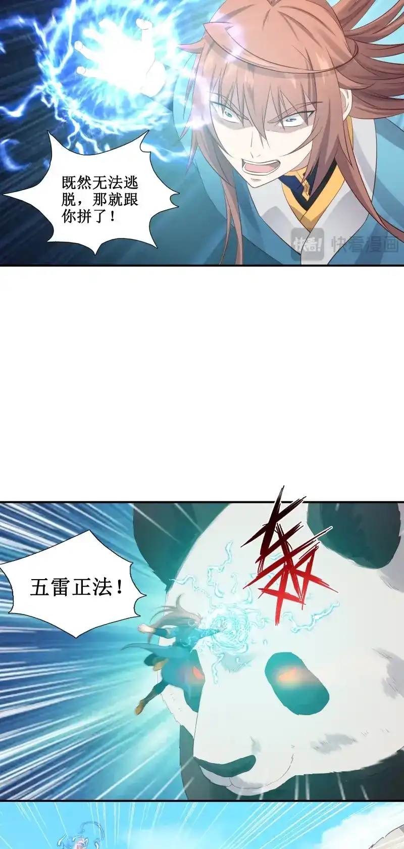 我的师父什么都懂亿点点 第45话 44 一线生机 第16页