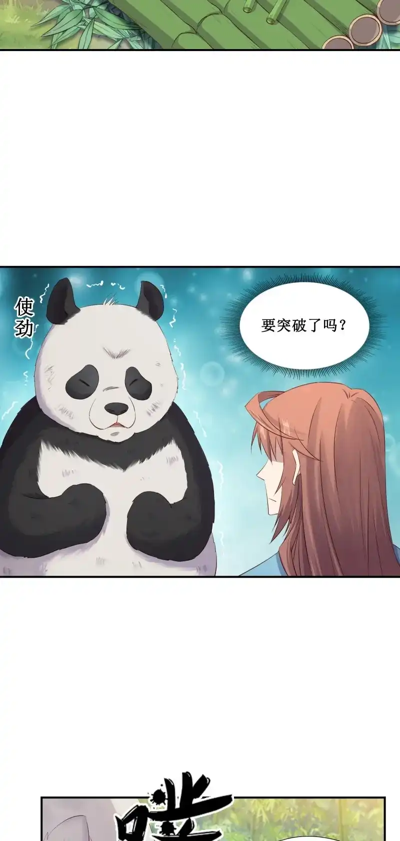 我的师父什么都懂亿点点 第46话 45 为了自由 第18页