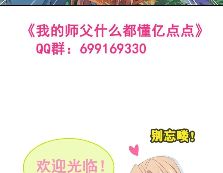 我的师父什么都懂亿点点 第46话 45 为了自由 第27页