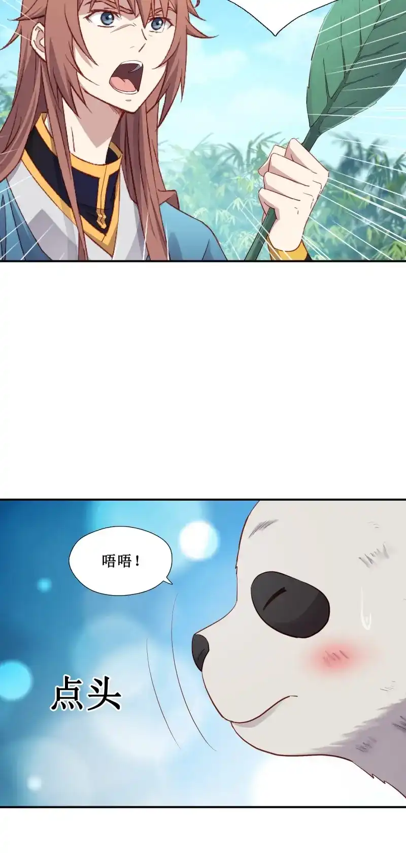 我的师父什么都懂亿点点 第46话 45 为了自由 第11页