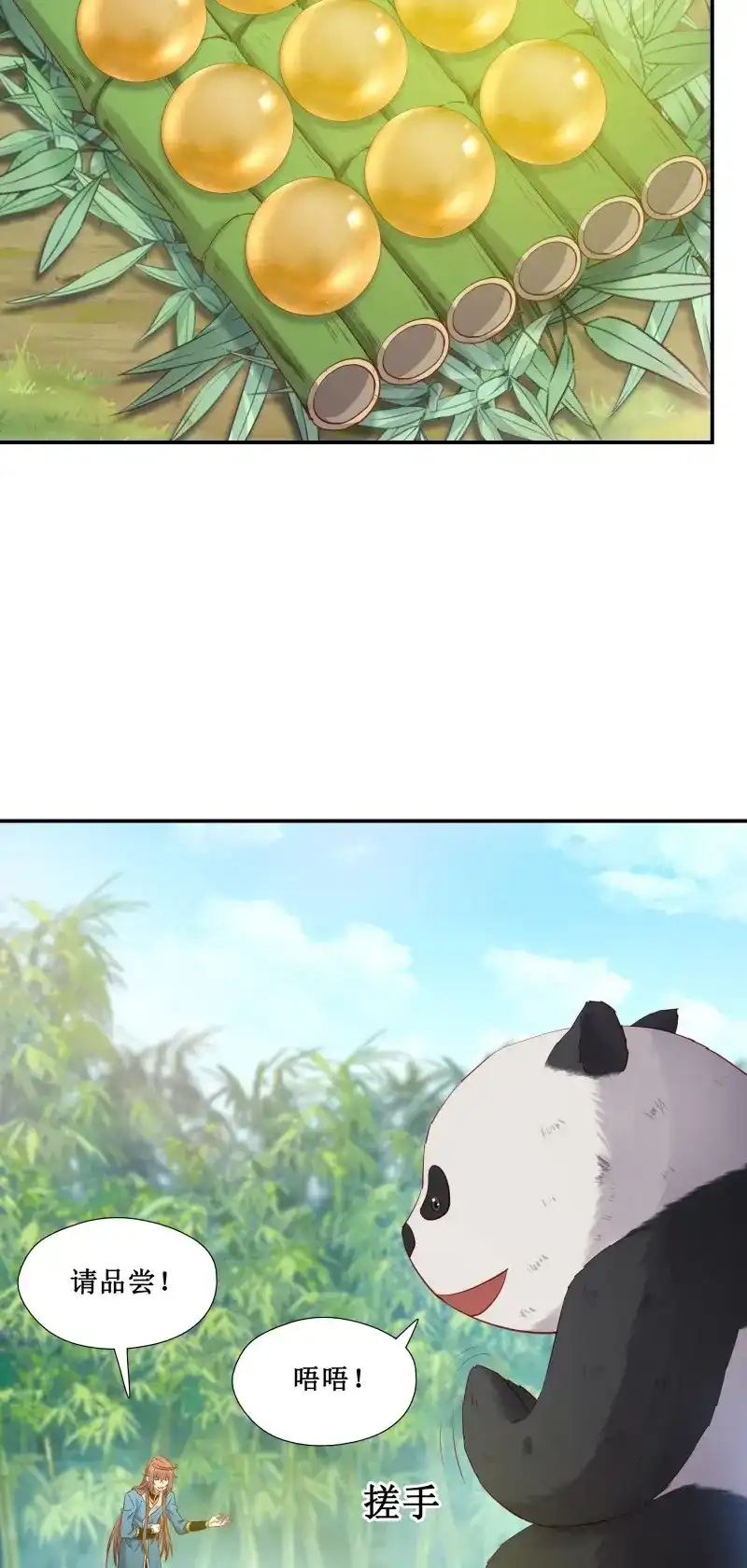 我的师父什么都懂亿点点 第46话 45 为了自由 第15页