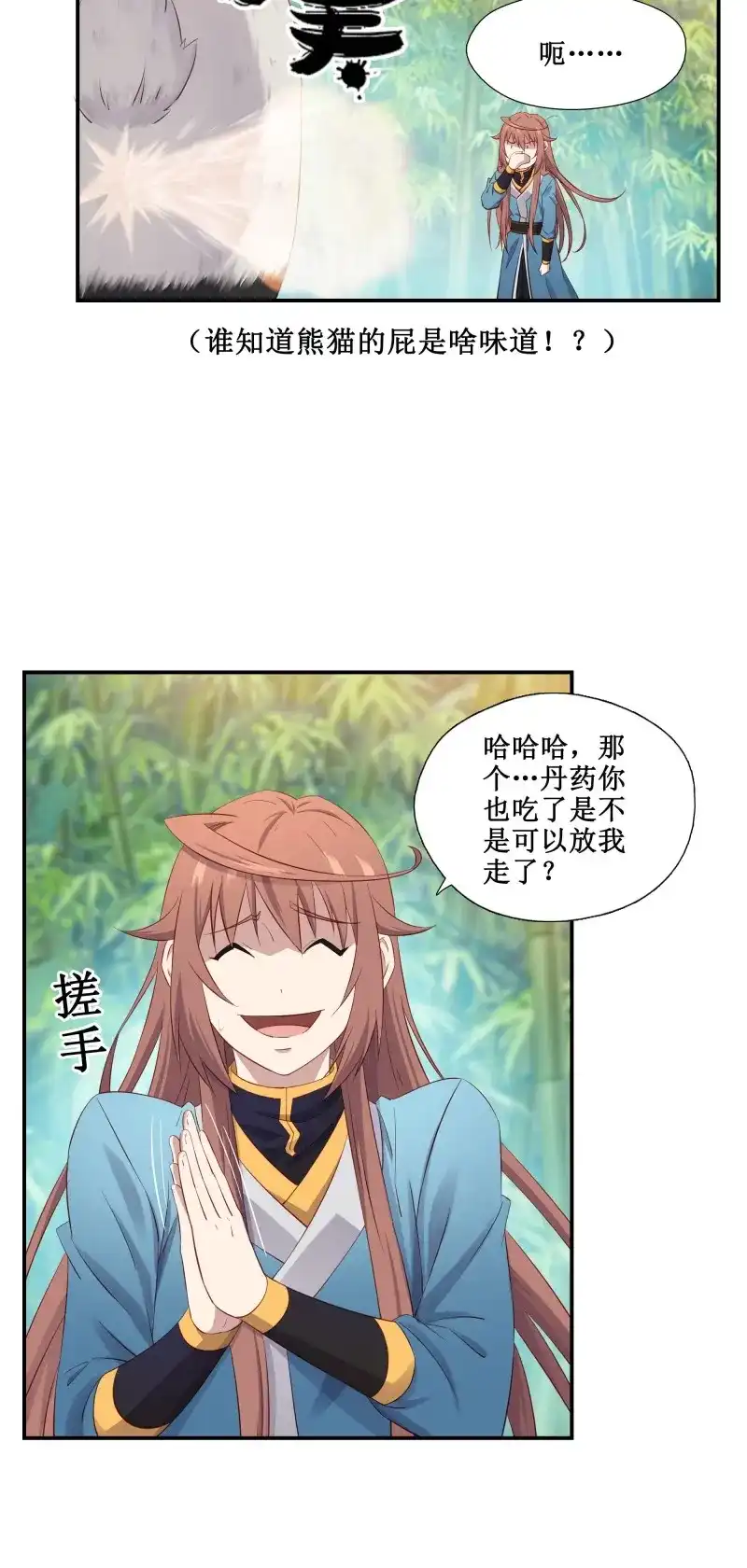 我的师父什么都懂亿点点 第46话 45 为了自由 第19页