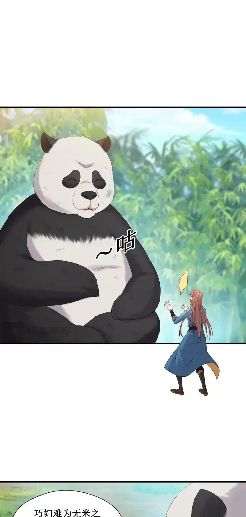 我的师父什么都懂亿点点 第46话 45 为了自由 第20页