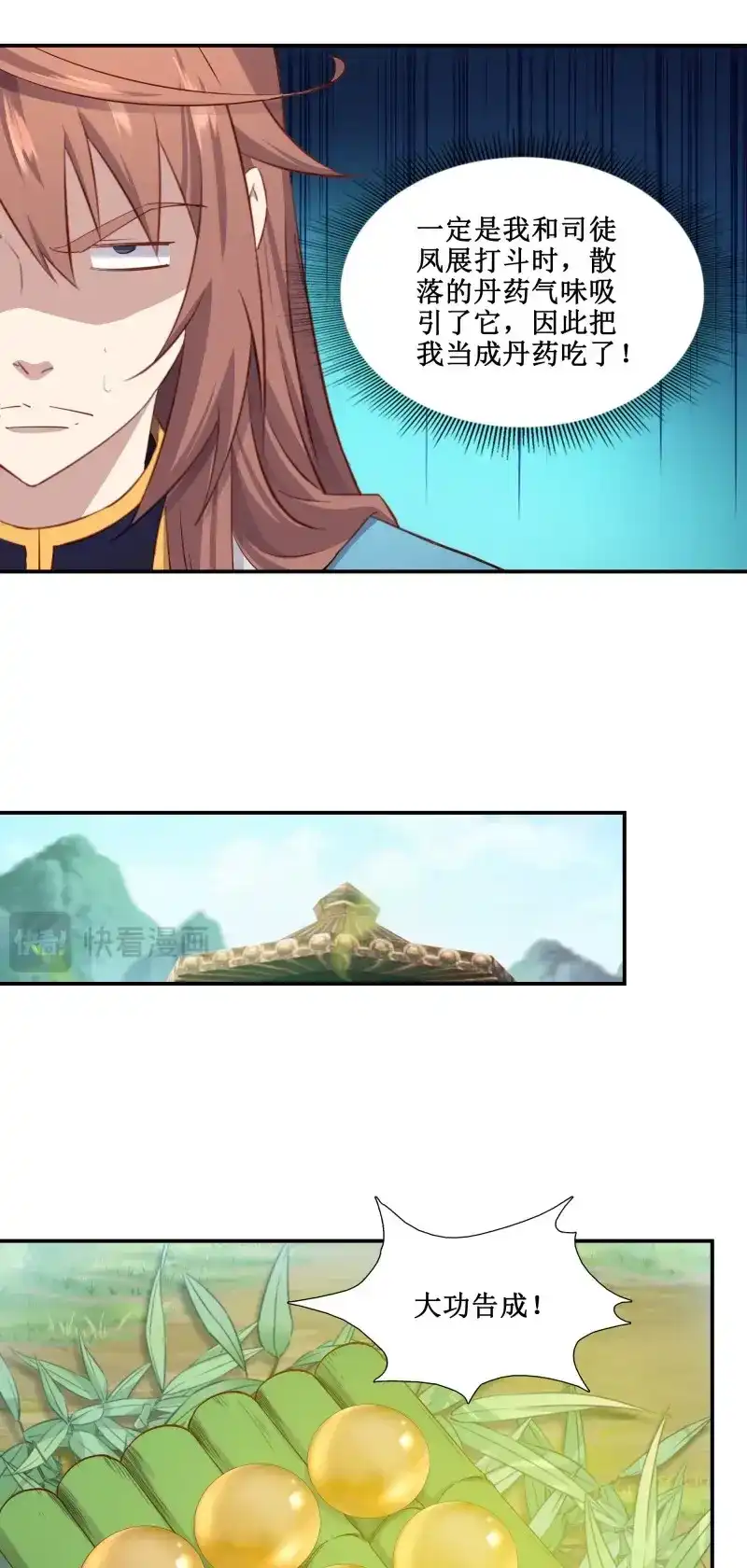 我的师父什么都懂亿点点 第46话 45 为了自由 第14页