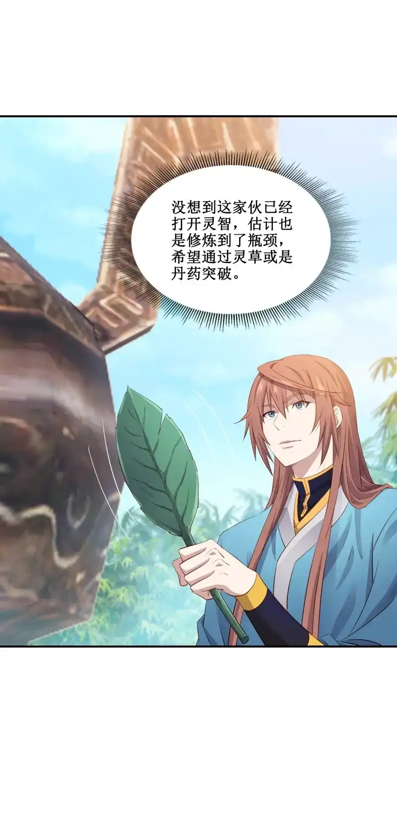 我的师父什么都懂亿点点 第46话 45 为了自由 第13页