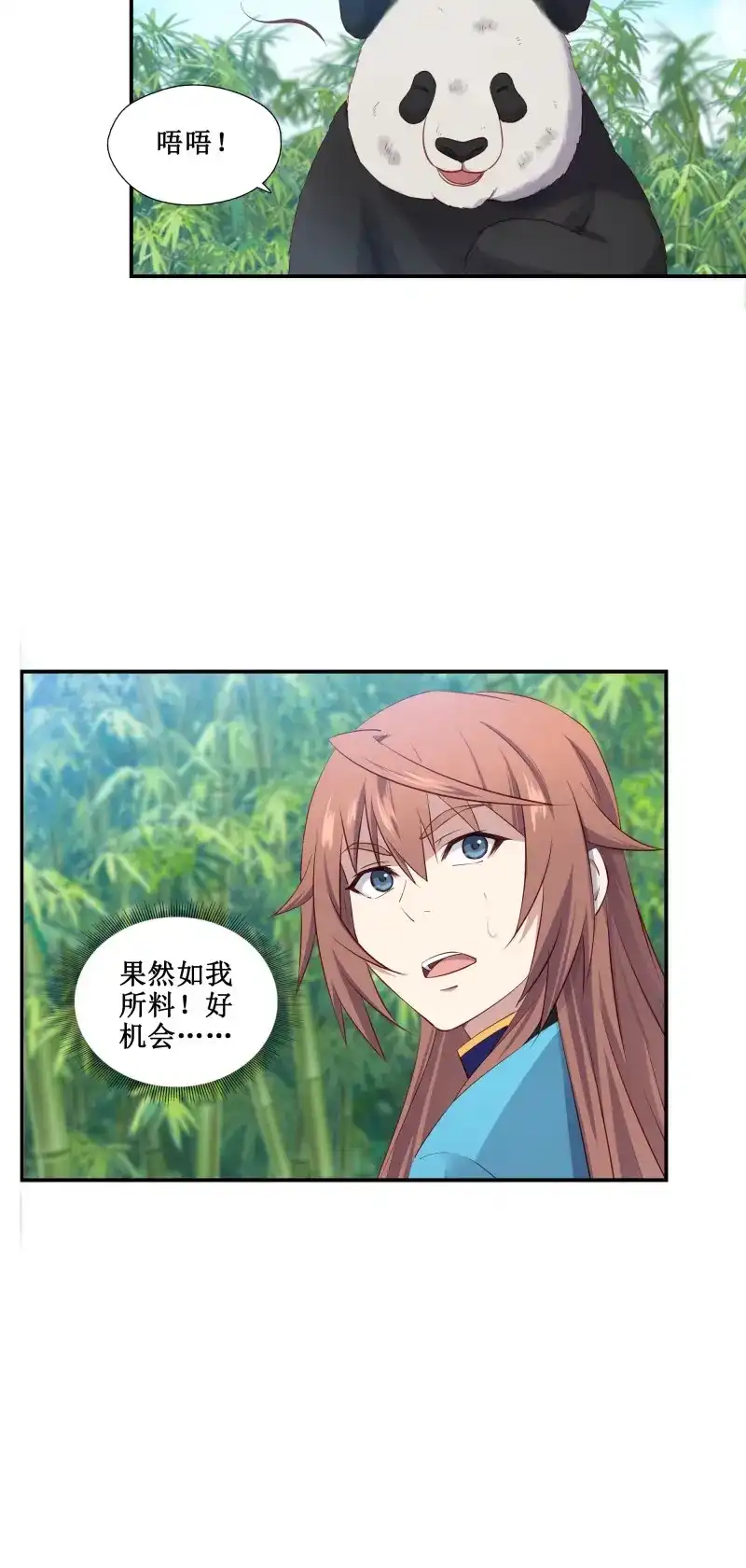 我的师父什么都懂亿点点 第46话 45 为了自由 第3页