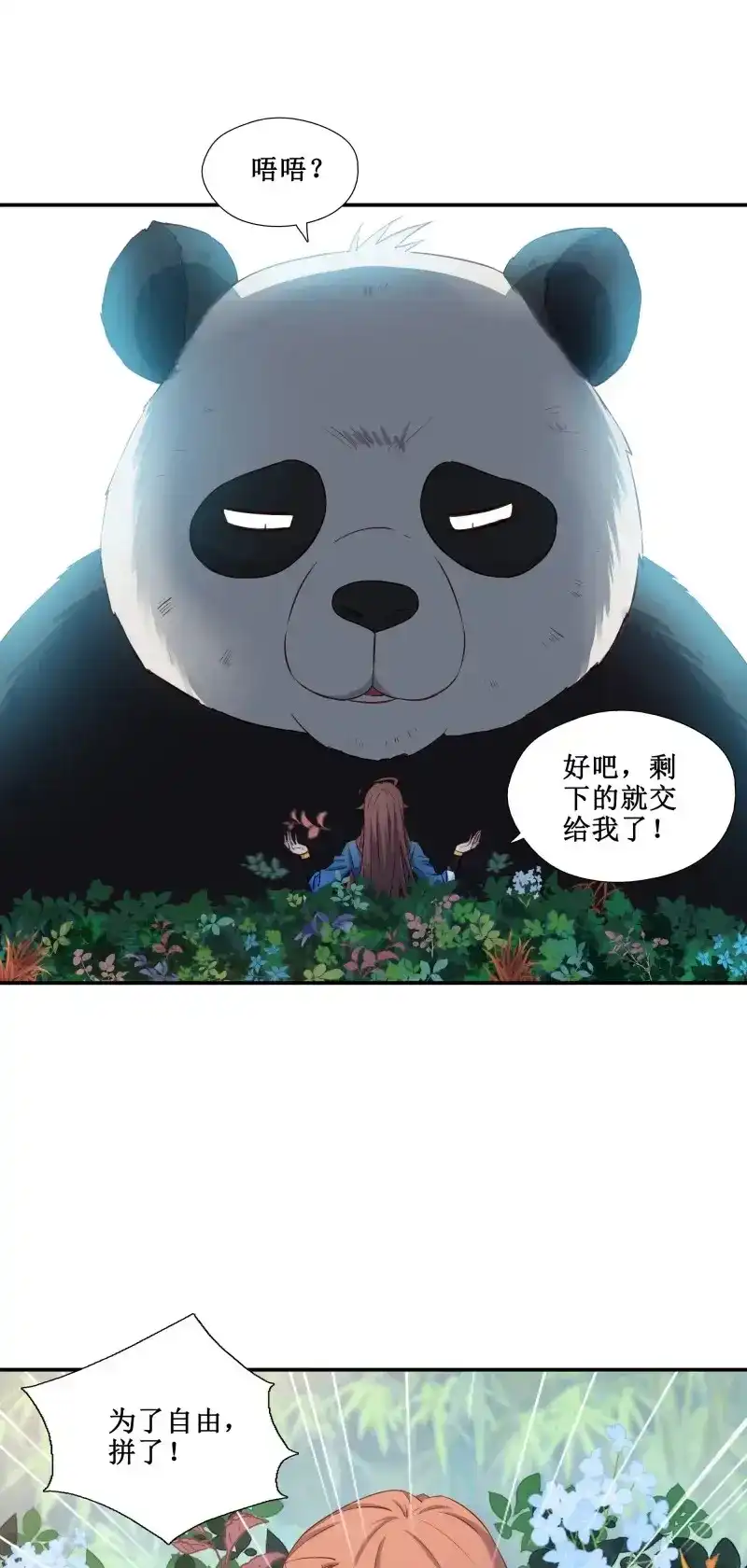 我的师父什么都懂亿点点 第46话 45 为了自由 第25页