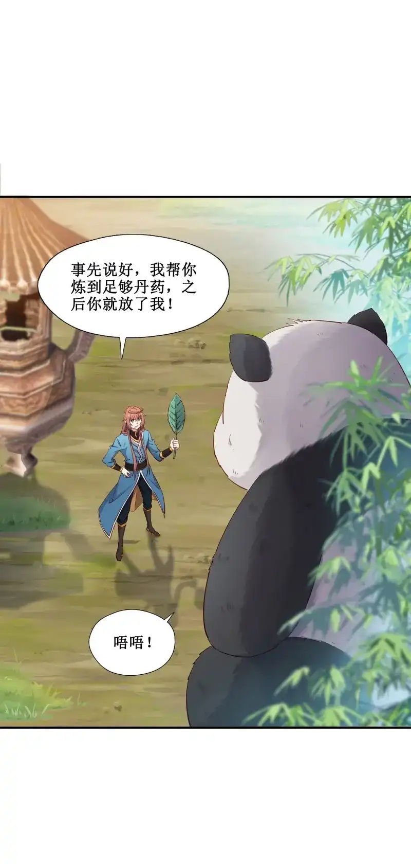 我的师父什么都懂亿点点 第46话 45 为了自由 第12页